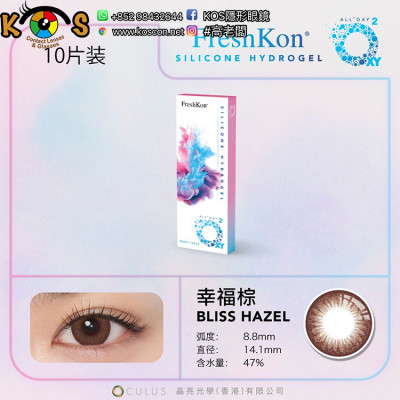 FreshKon All Day O2XY 1day Bliss Hazel 幸福棕 FreshKon All Day O2XY 1day Bliss Hazel 幸福棕